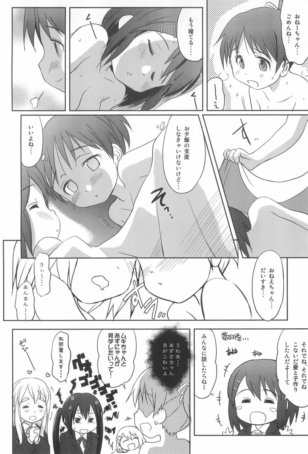 したからけいおんをみてみよう - page18