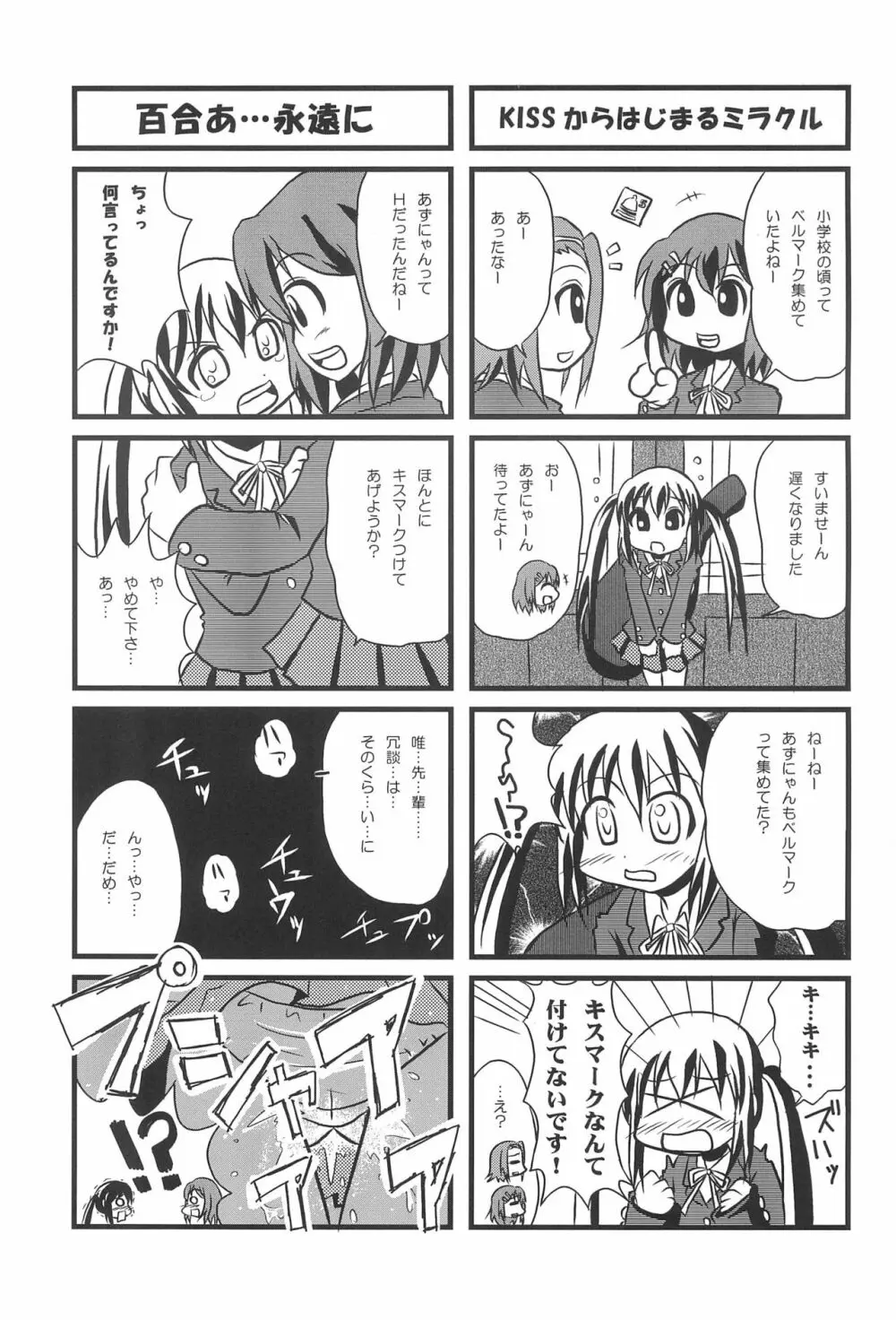 したからけいおんをみてみよう - page21