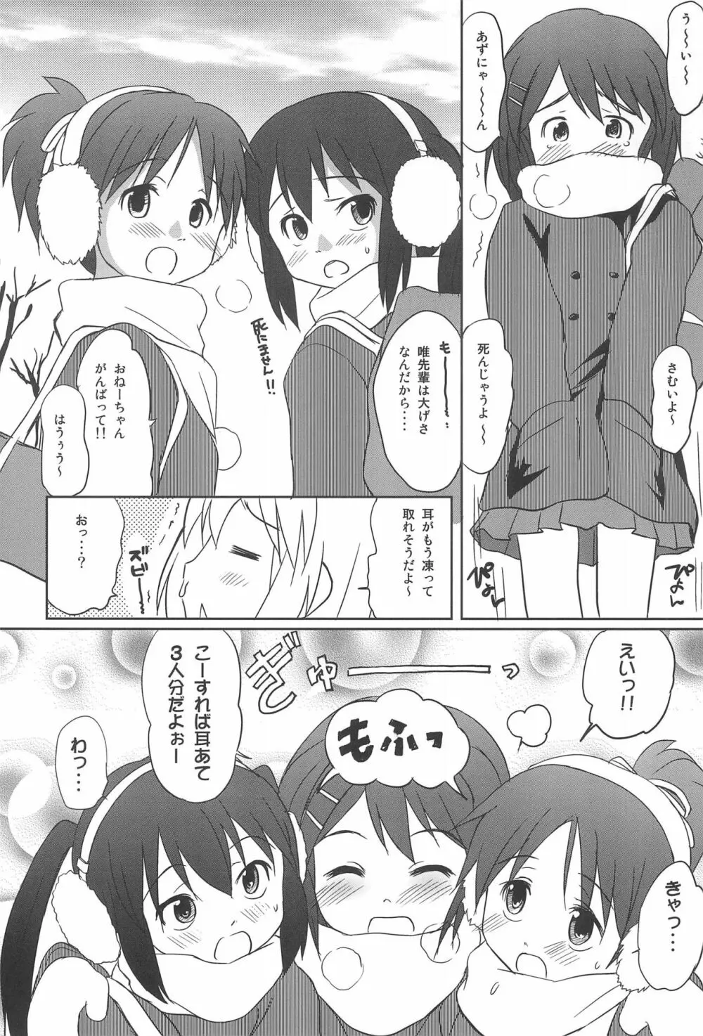 したからけいおんをみてみよう - page25