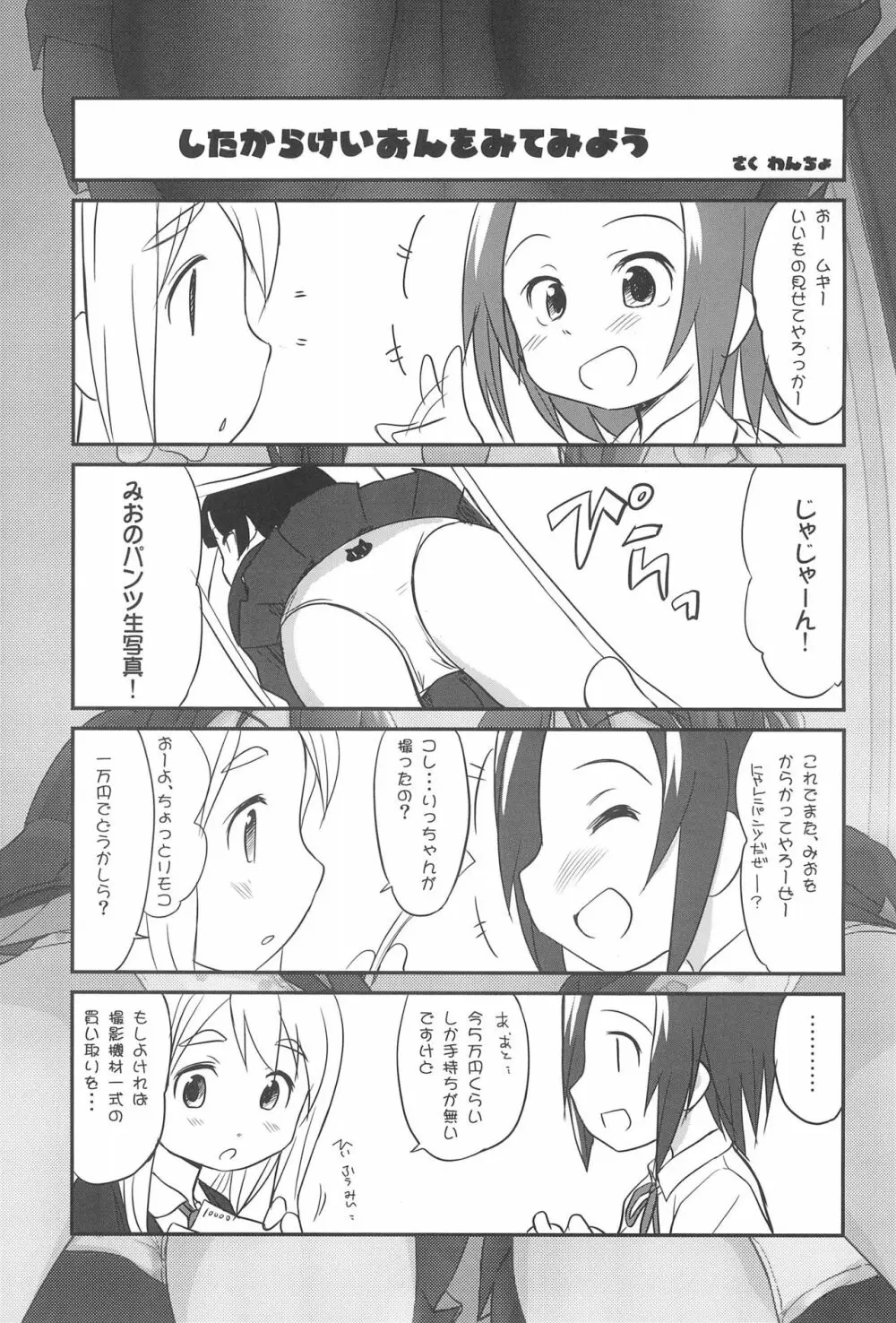 したからけいおんをみてみよう - page3