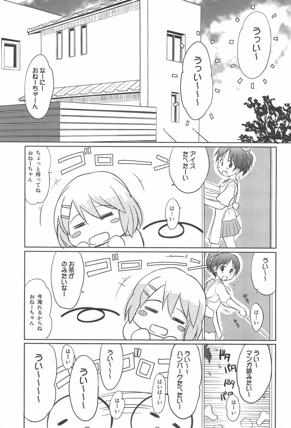 したからけいおんをみてみよう - page5