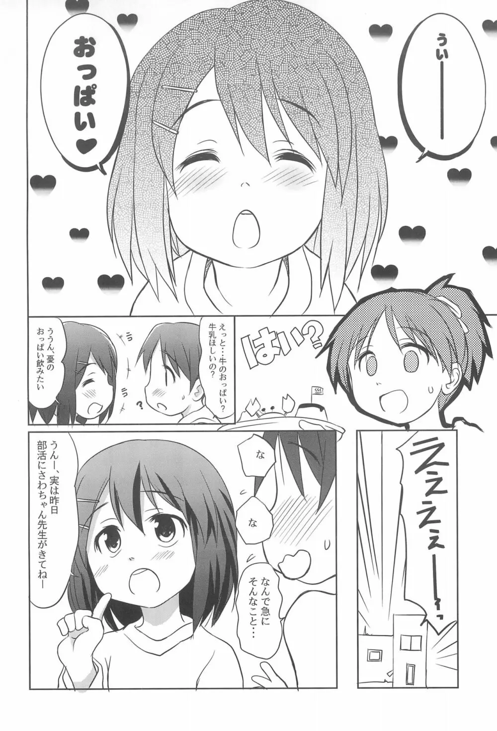 したからけいおんをみてみよう - page6