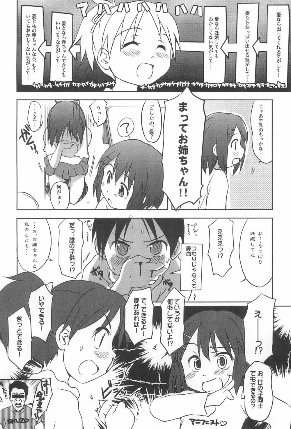 したからけいおんをみてみよう - page8