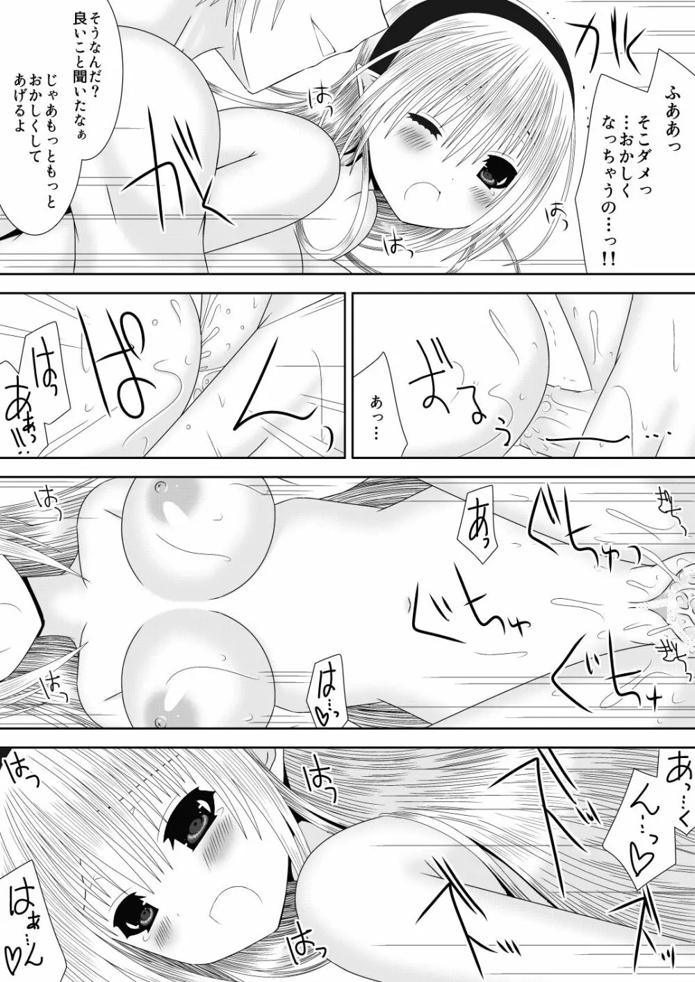 お姉ちゃんにエッチなことしちゃいけません! 9 - page14