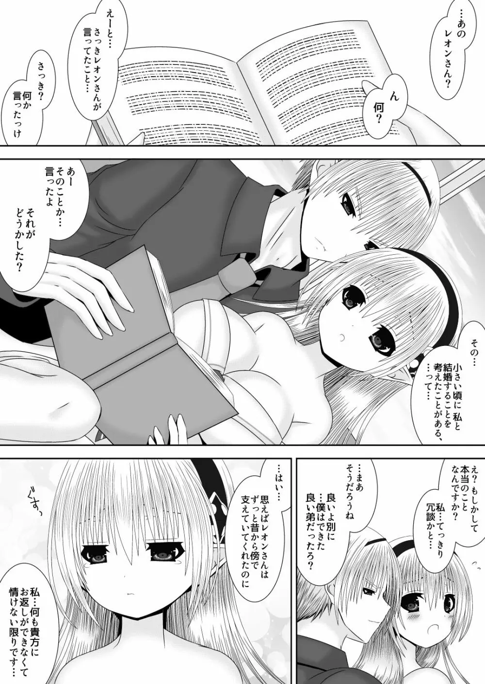 お姉ちゃんにエッチなことしちゃいけません! 9 - page18