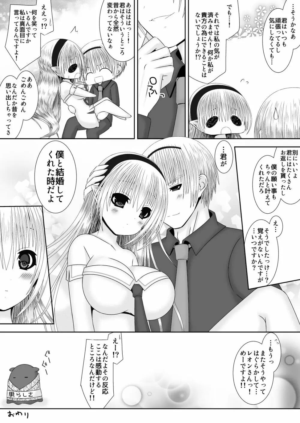 お姉ちゃんにエッチなことしちゃいけません! 9 - page19