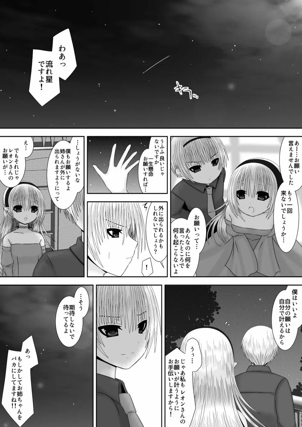 お姉ちゃんにエッチなことしちゃいけません! 9 - page3