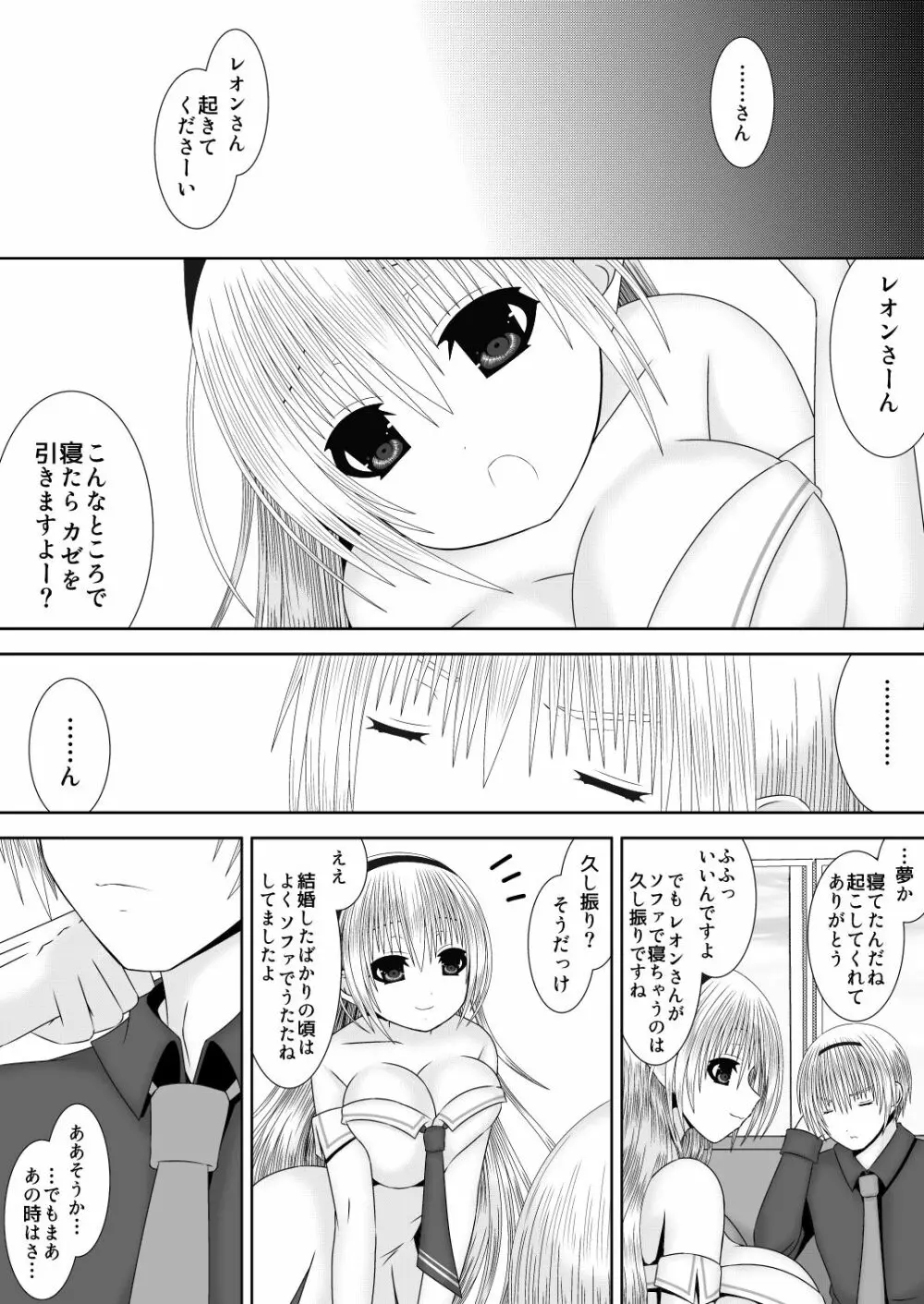 お姉ちゃんにエッチなことしちゃいけません! 9 - page4