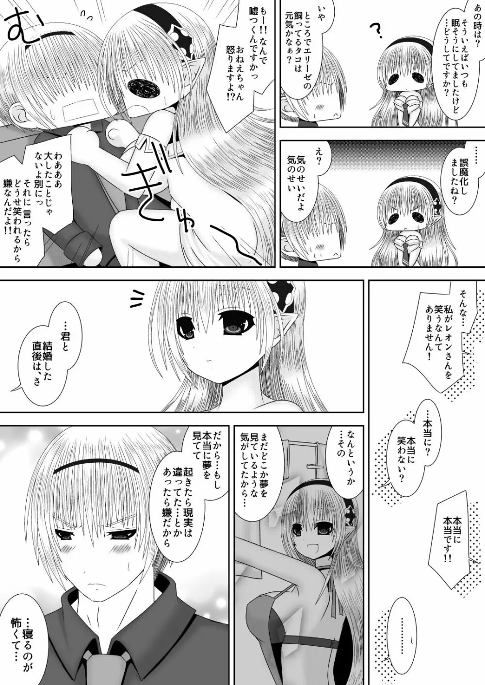 お姉ちゃんにエッチなことしちゃいけません! 9 - page5