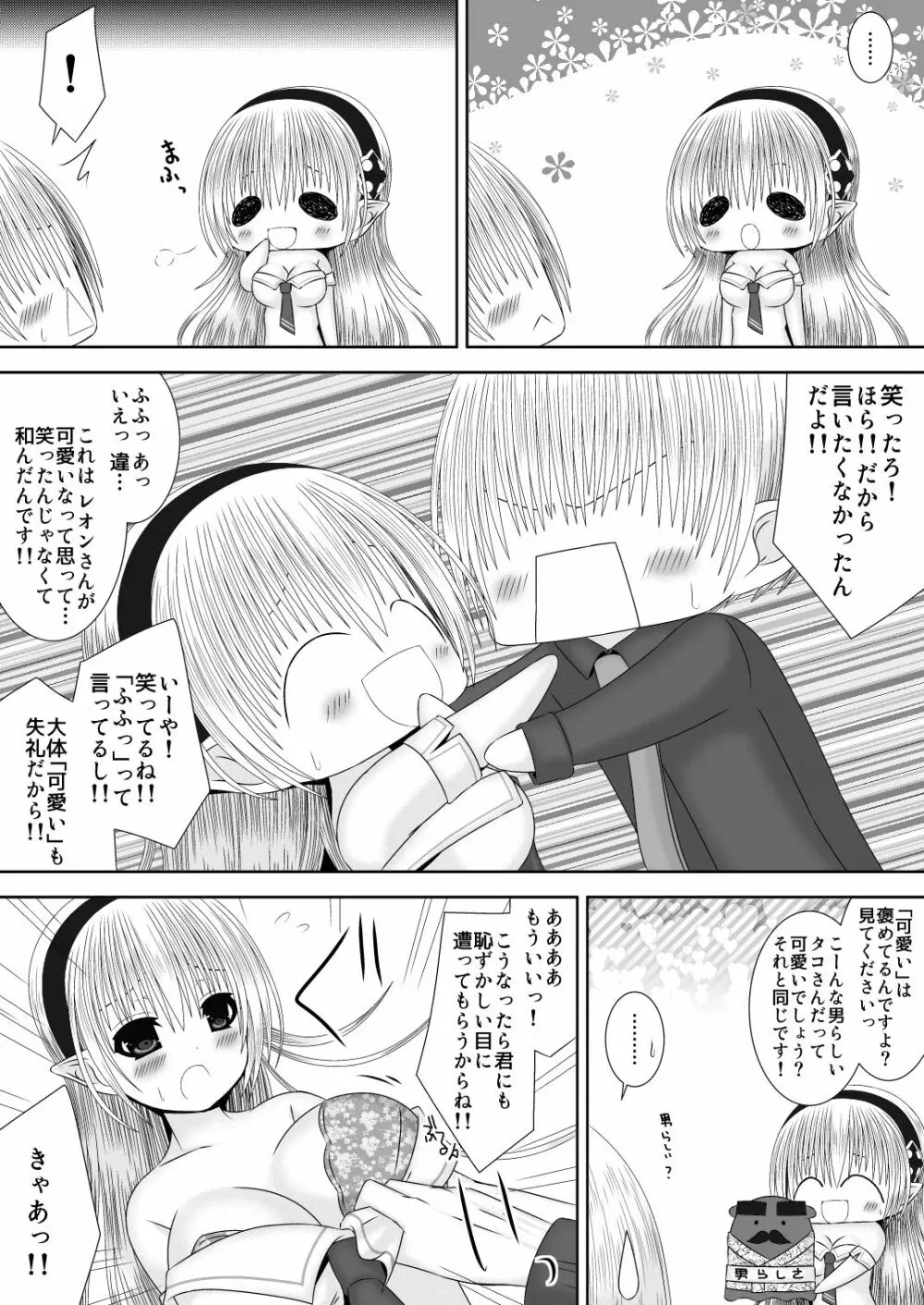 お姉ちゃんにエッチなことしちゃいけません! 9 - page6