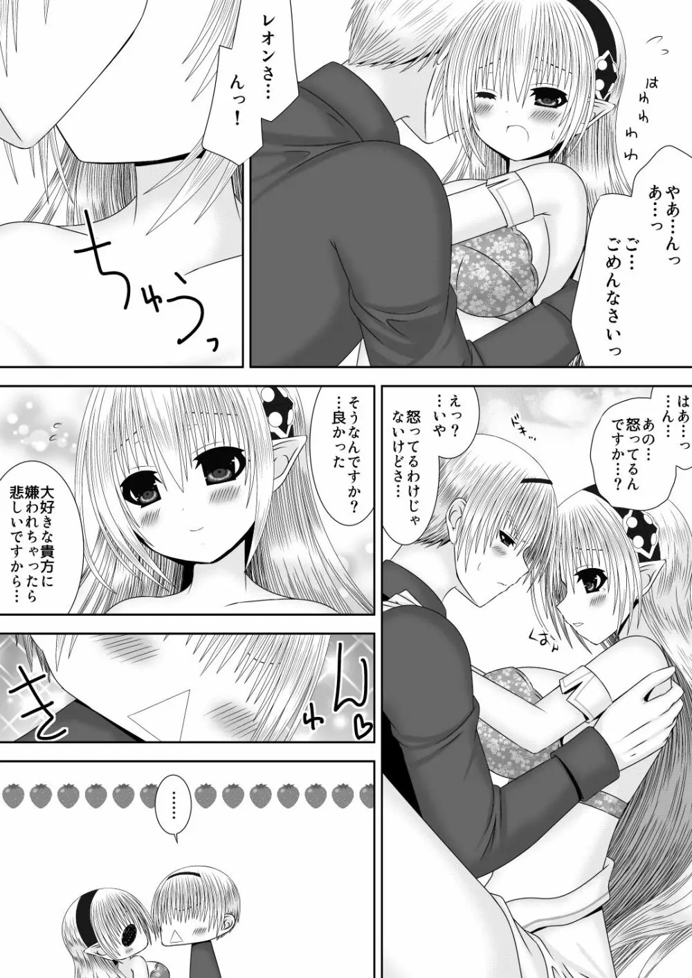 お姉ちゃんにエッチなことしちゃいけません! 9 - page7