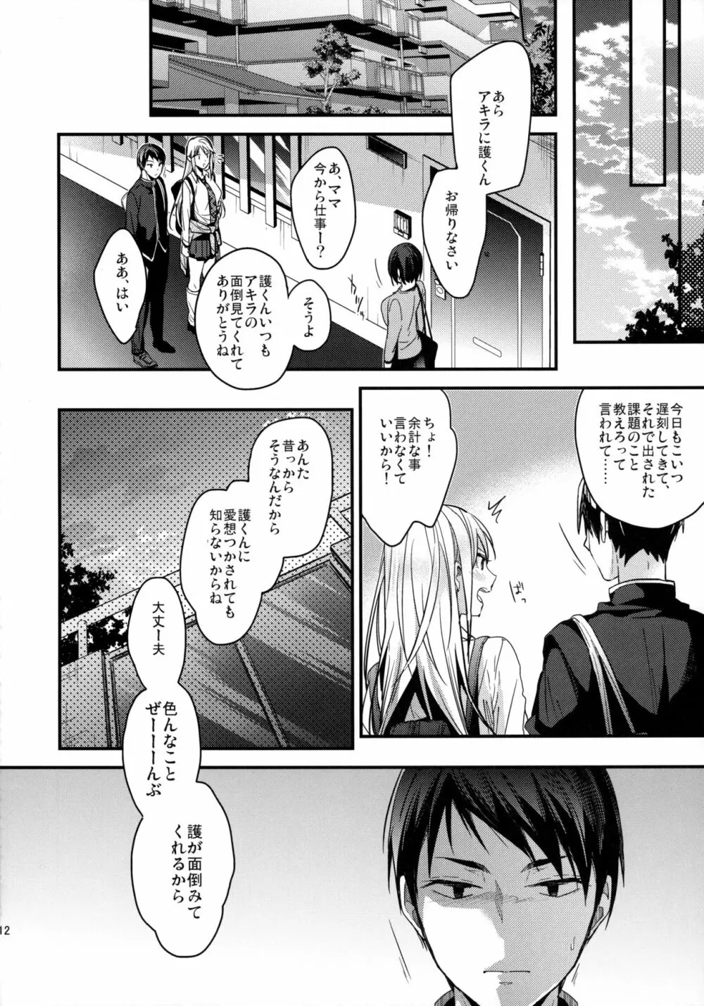 問題児の躾 - page12