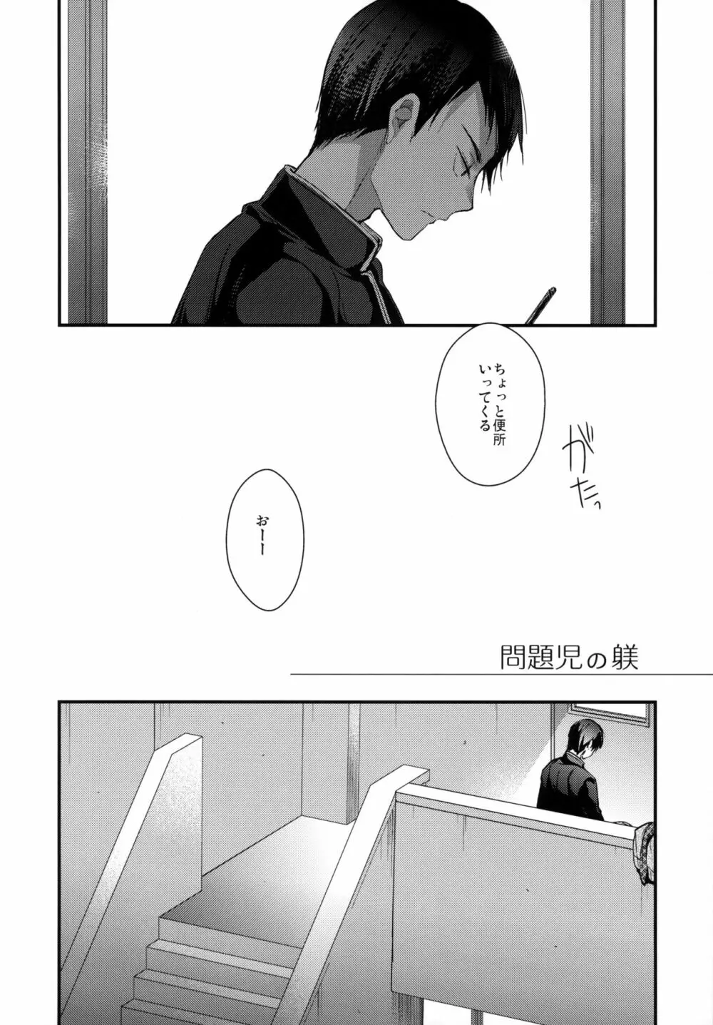 問題児の躾 - page6