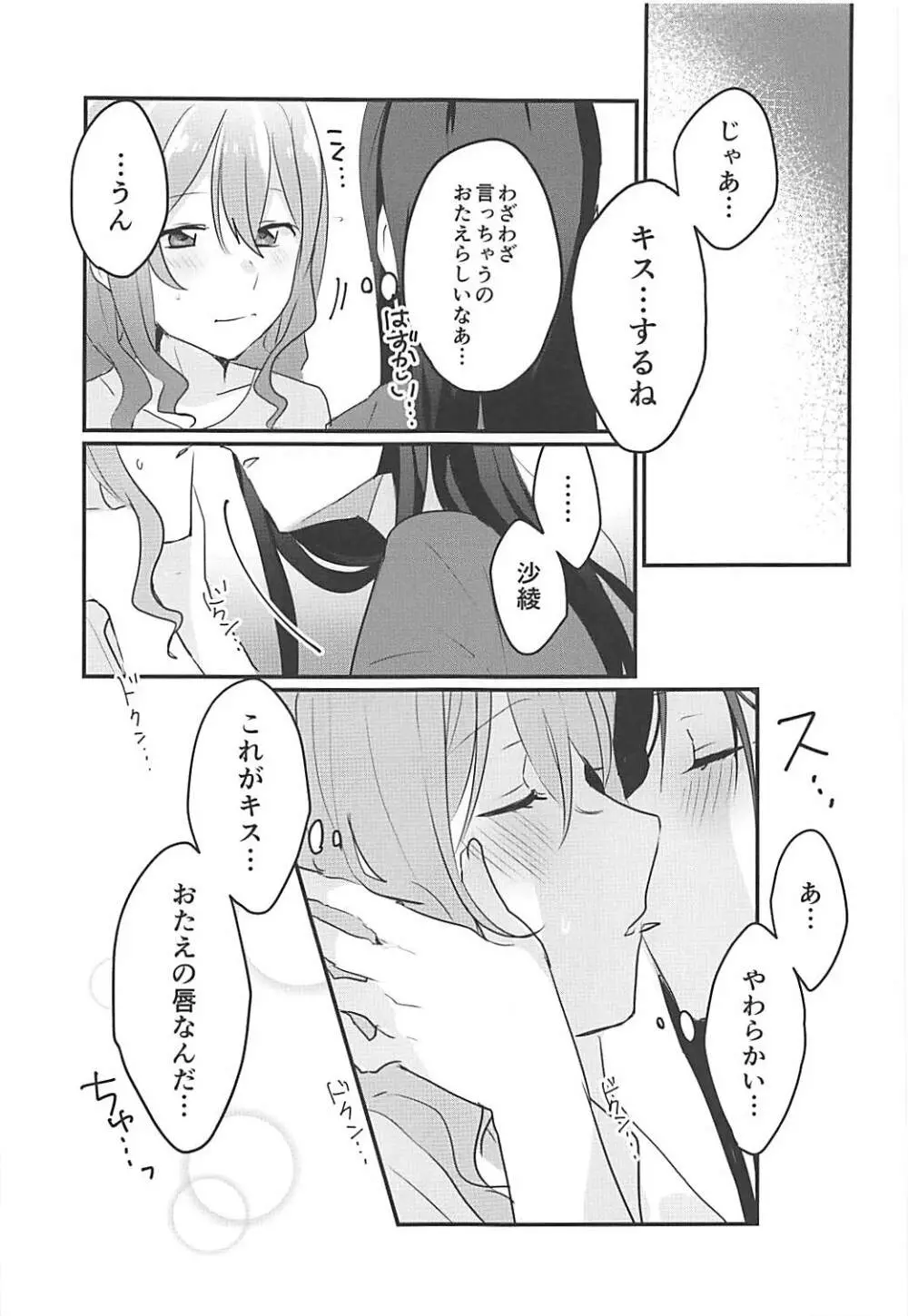 キスしてもっと知りたい - page10