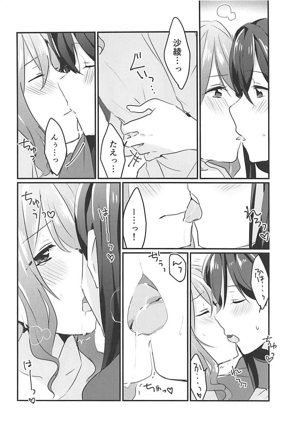 キスしてもっと知りたい - page11