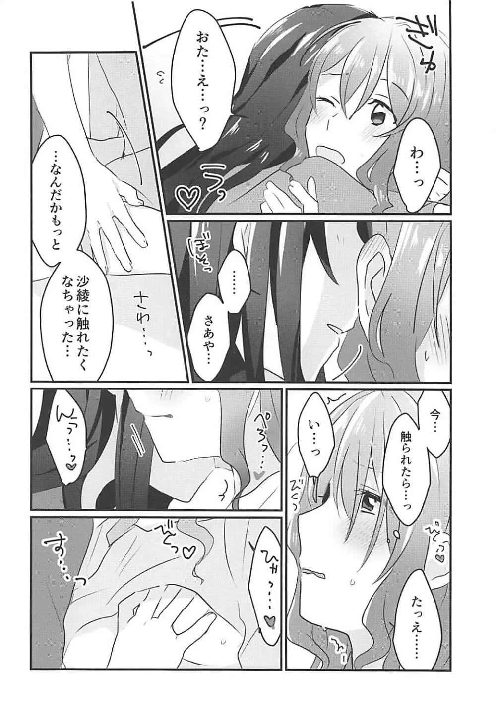 キスしてもっと知りたい - page13