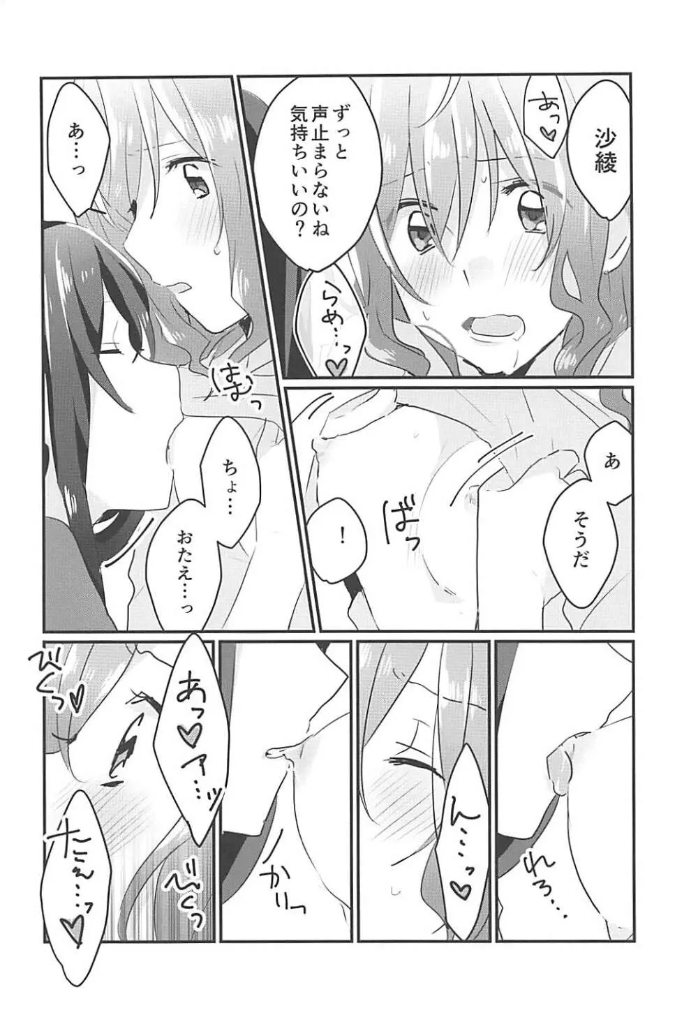 キスしてもっと知りたい - page15