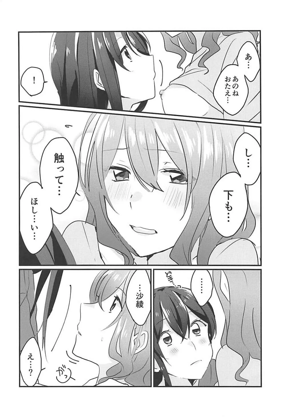 キスしてもっと知りたい - page17