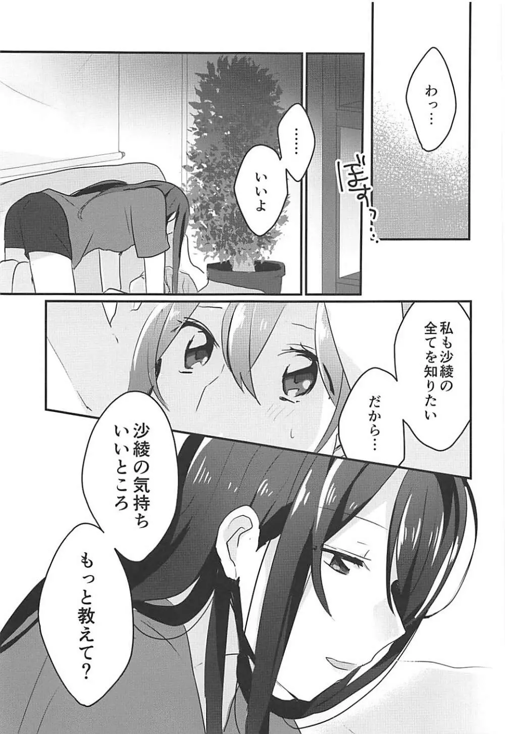 キスしてもっと知りたい - page18