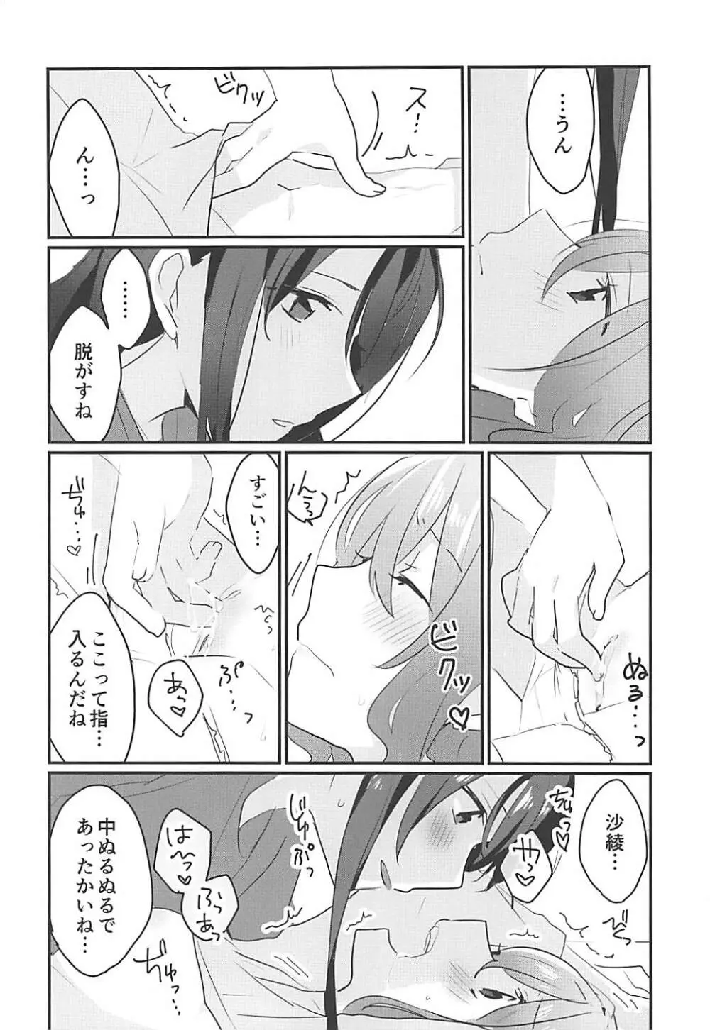 キスしてもっと知りたい - page19