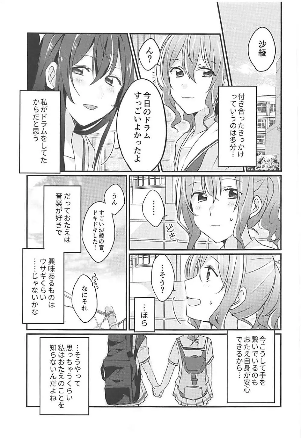 キスしてもっと知りたい - page2