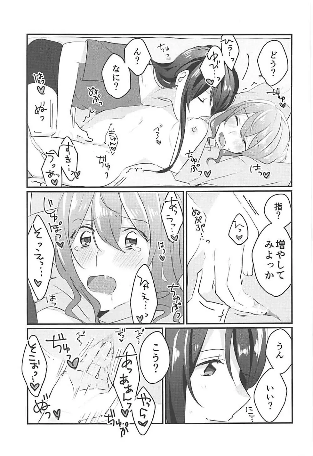 キスしてもっと知りたい - page20