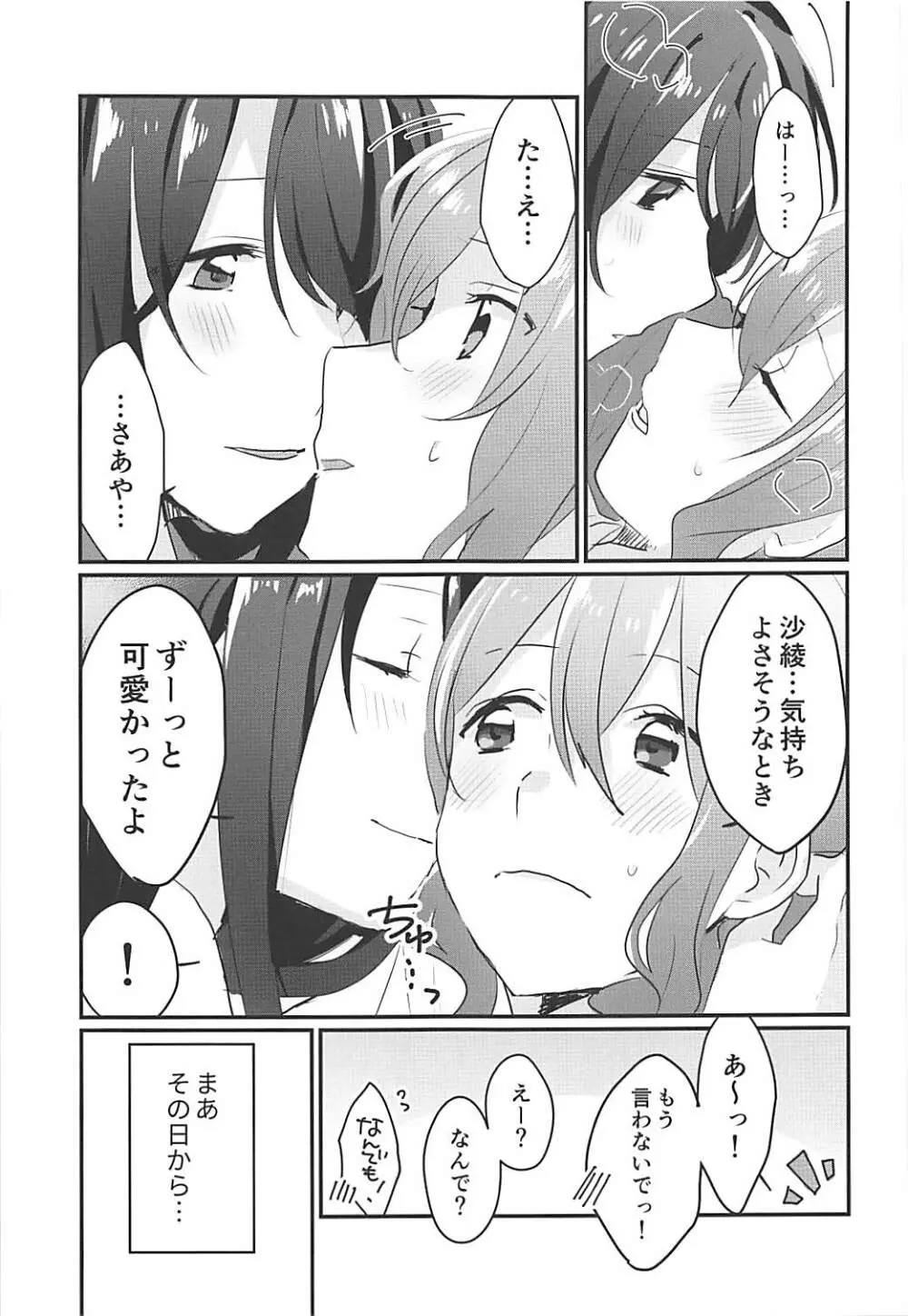 キスしてもっと知りたい - page26