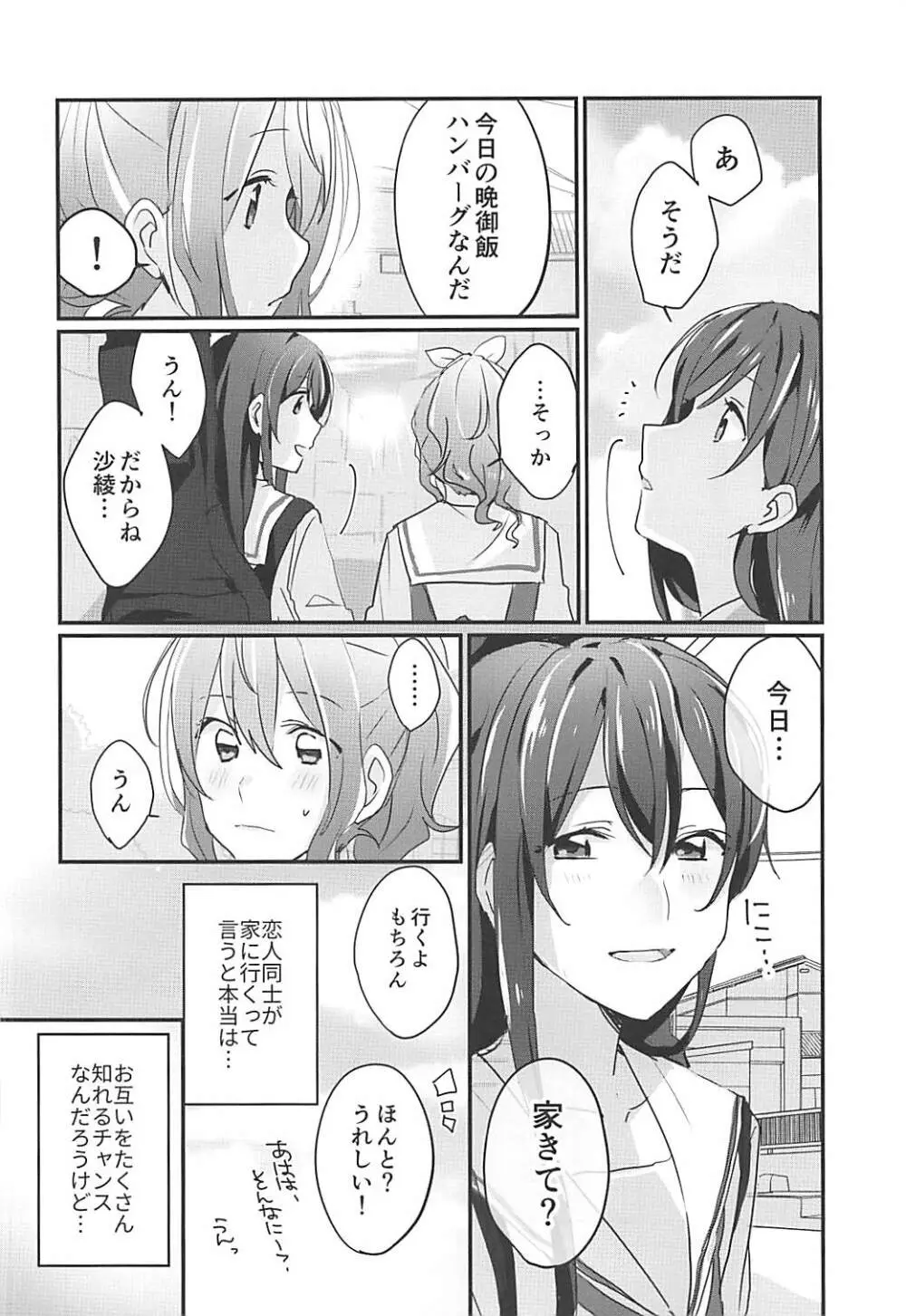 キスしてもっと知りたい - page3