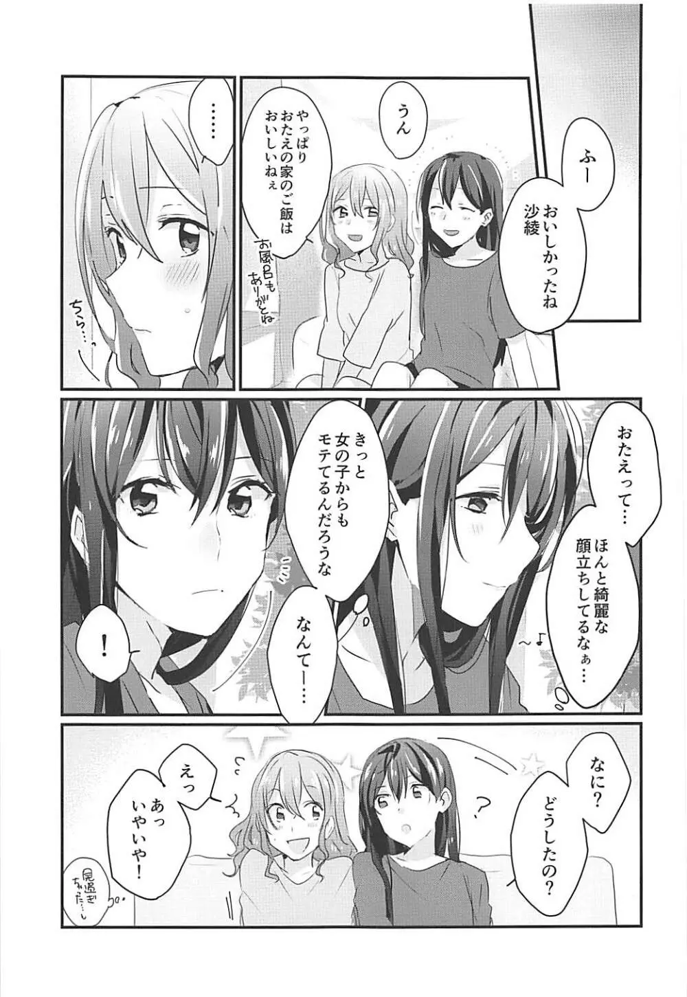 キスしてもっと知りたい - page4