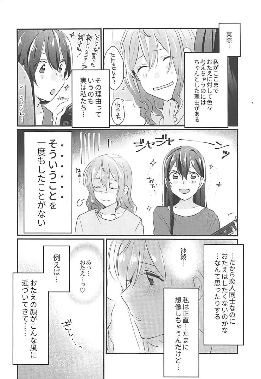 キスしてもっと知りたい - page5