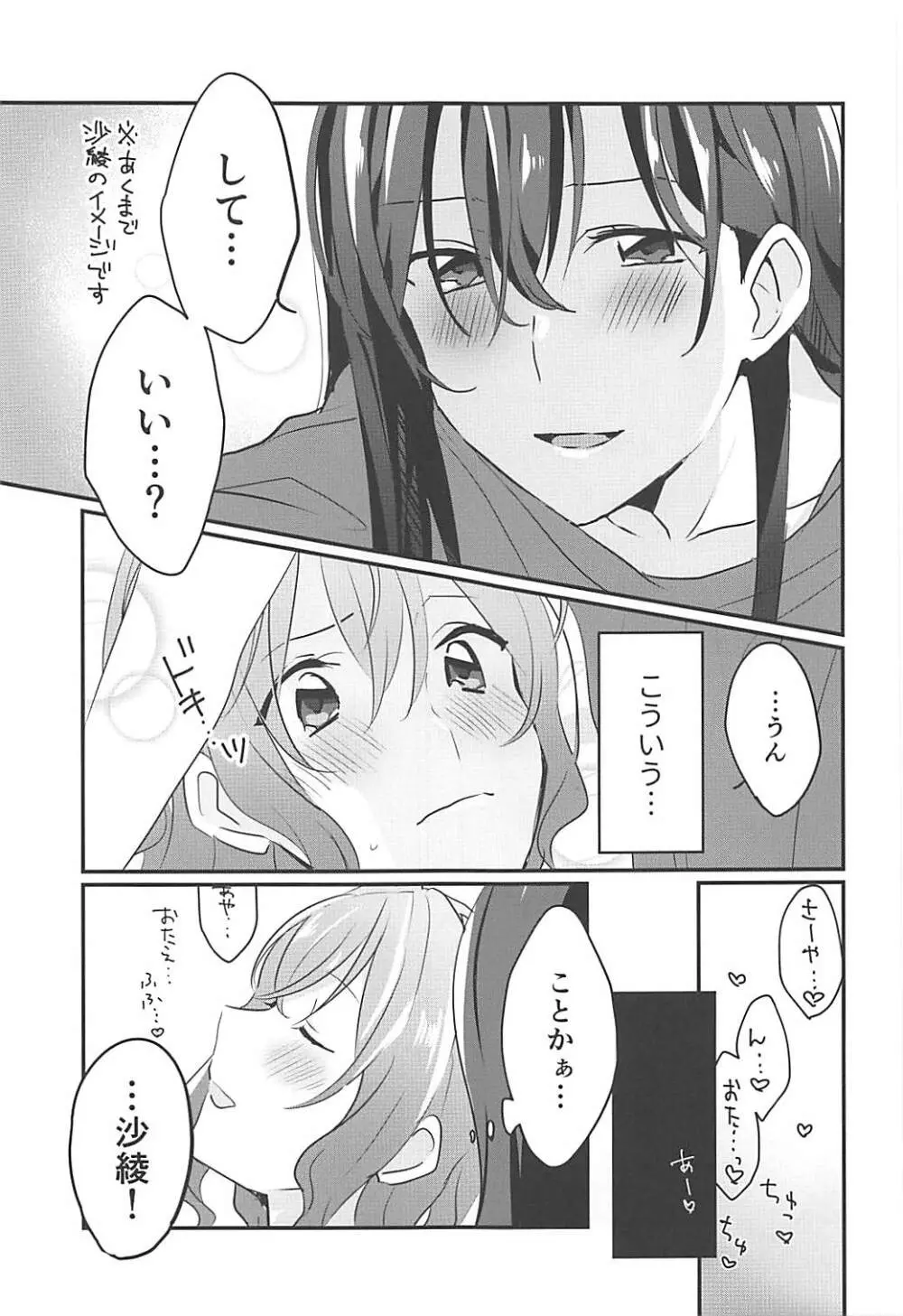 キスしてもっと知りたい - page6