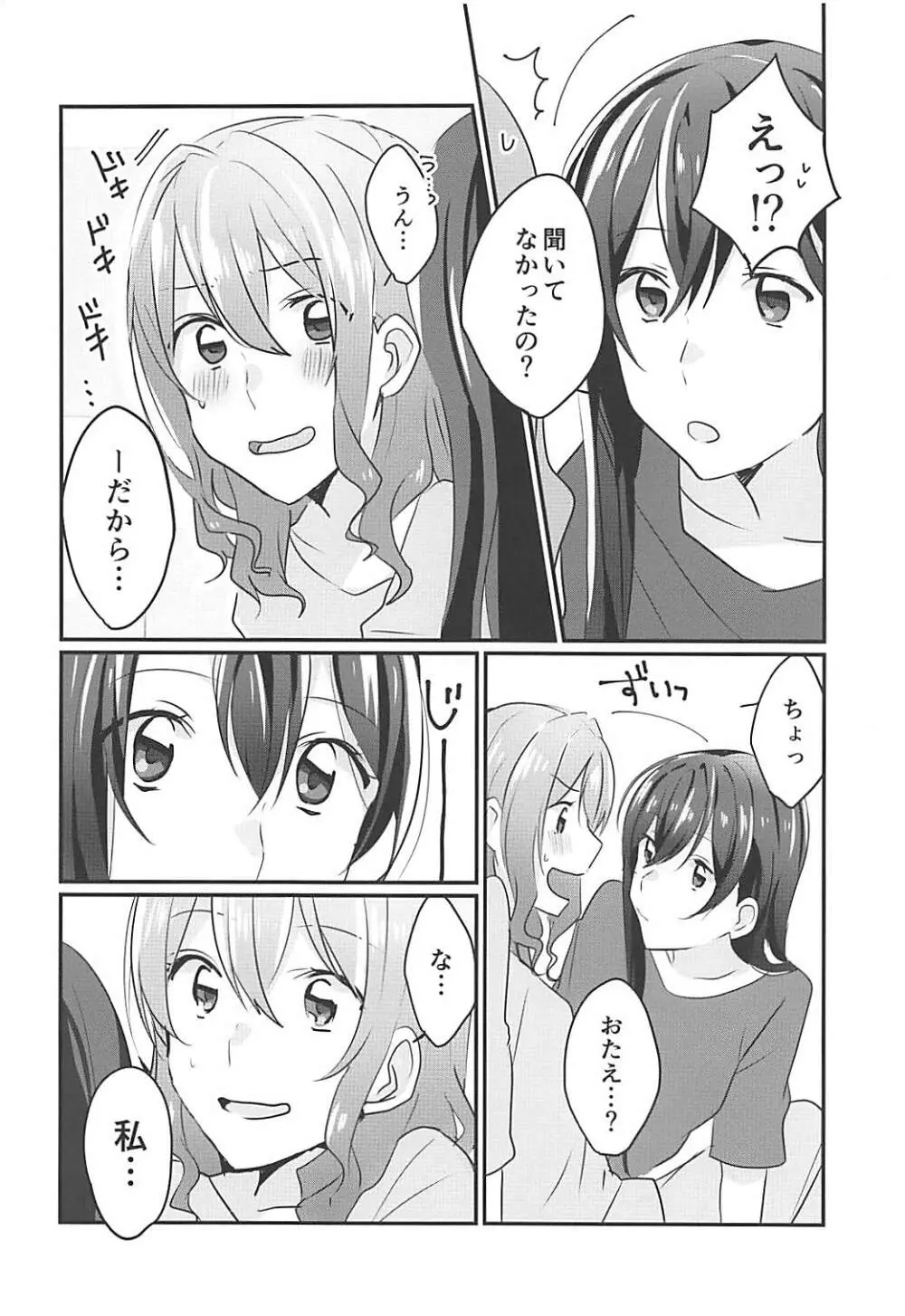 キスしてもっと知りたい - page7