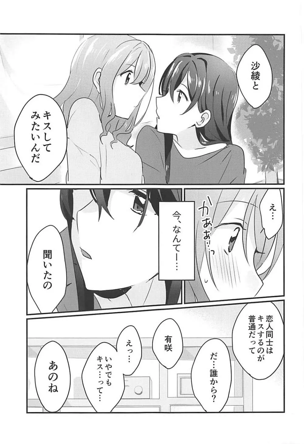 キスしてもっと知りたい - page8