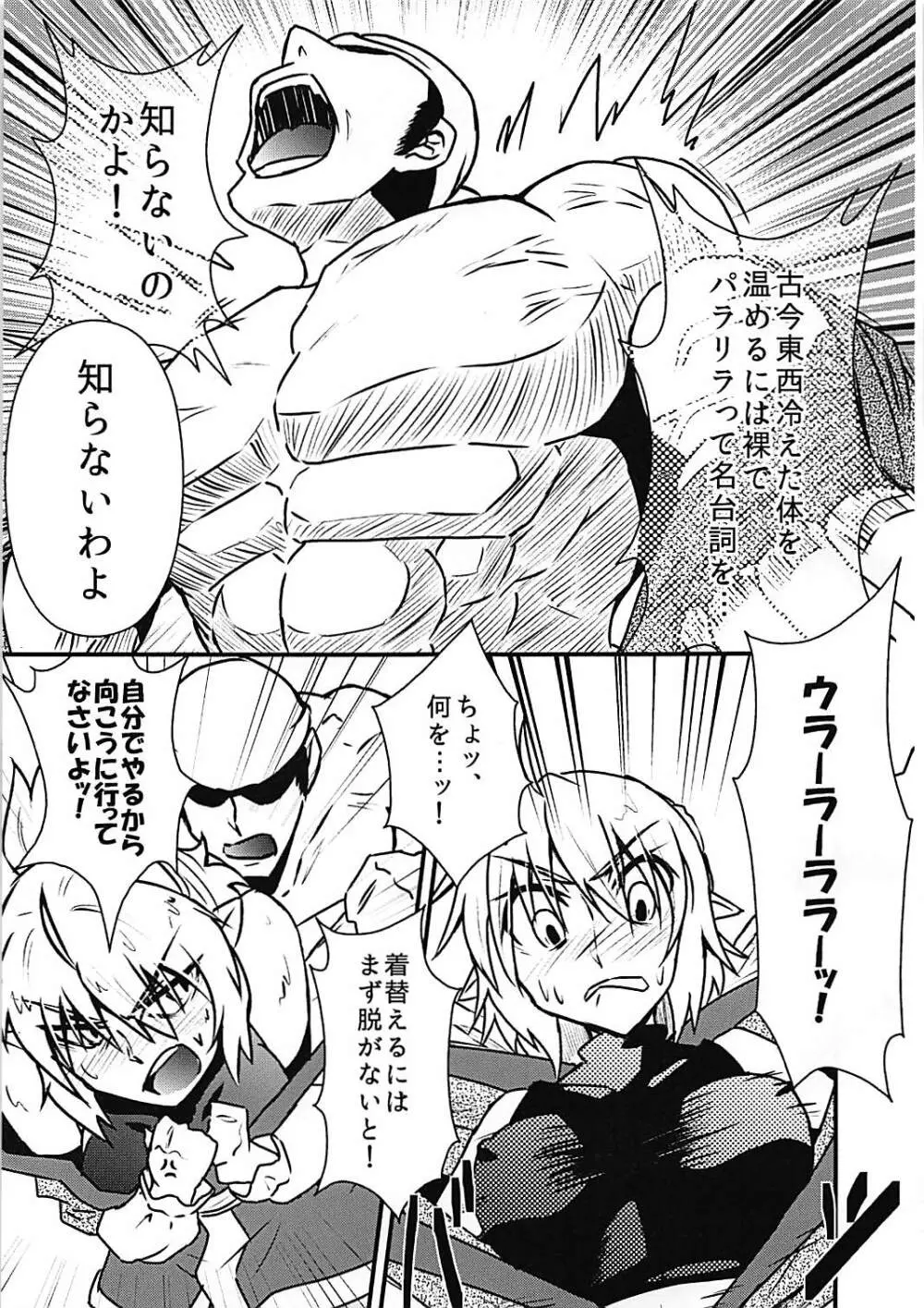 パルスィスケベしようや! - page7