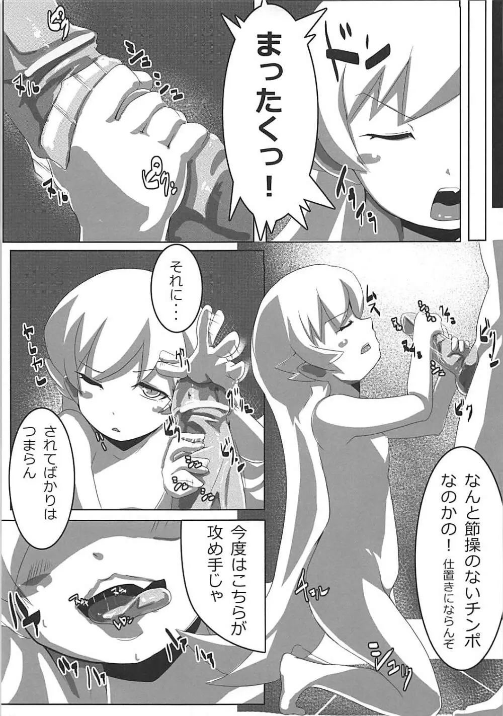 SHINOBU le DO... - page10