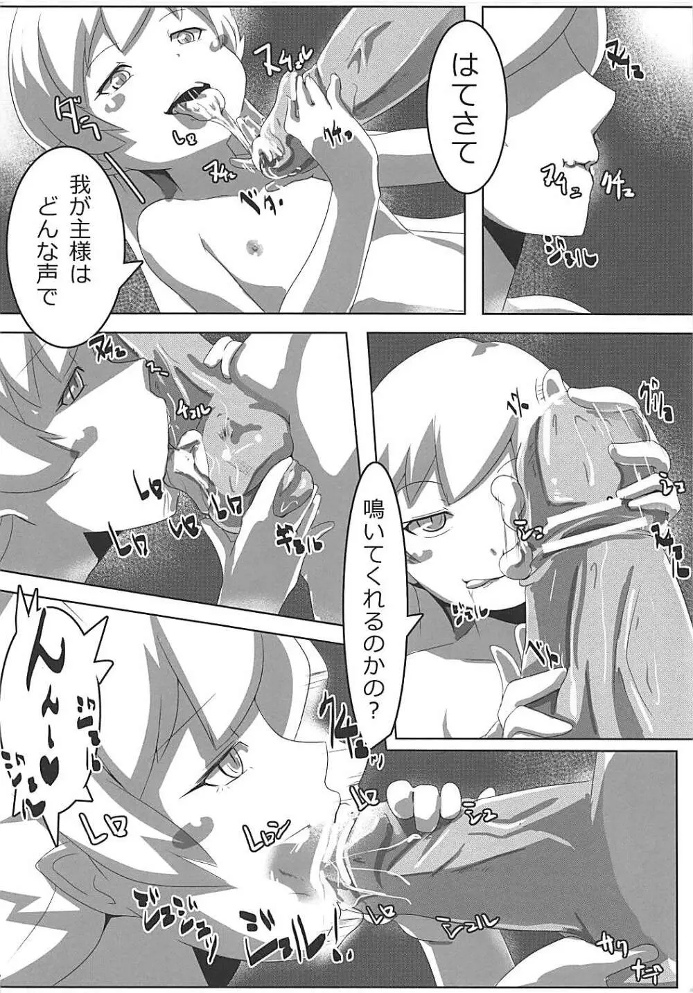 SHINOBU le DO... - page11