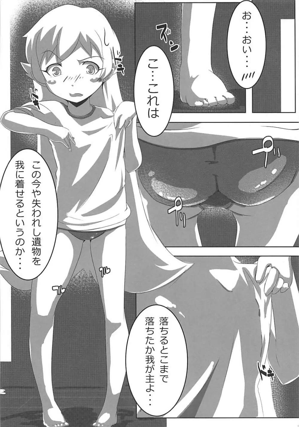 SHINOBU le DO... - page15