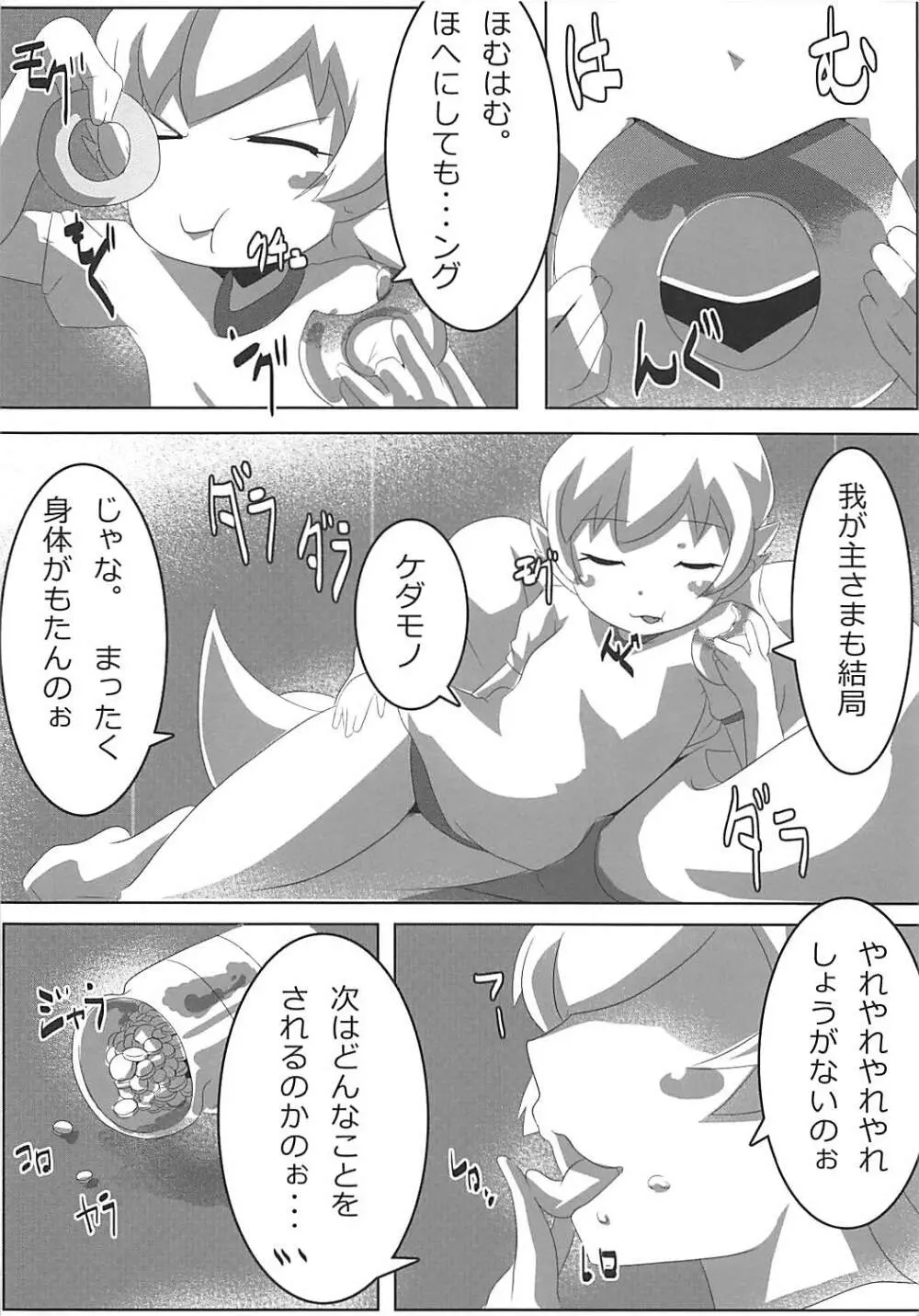 SHINOBU le DO... - page19