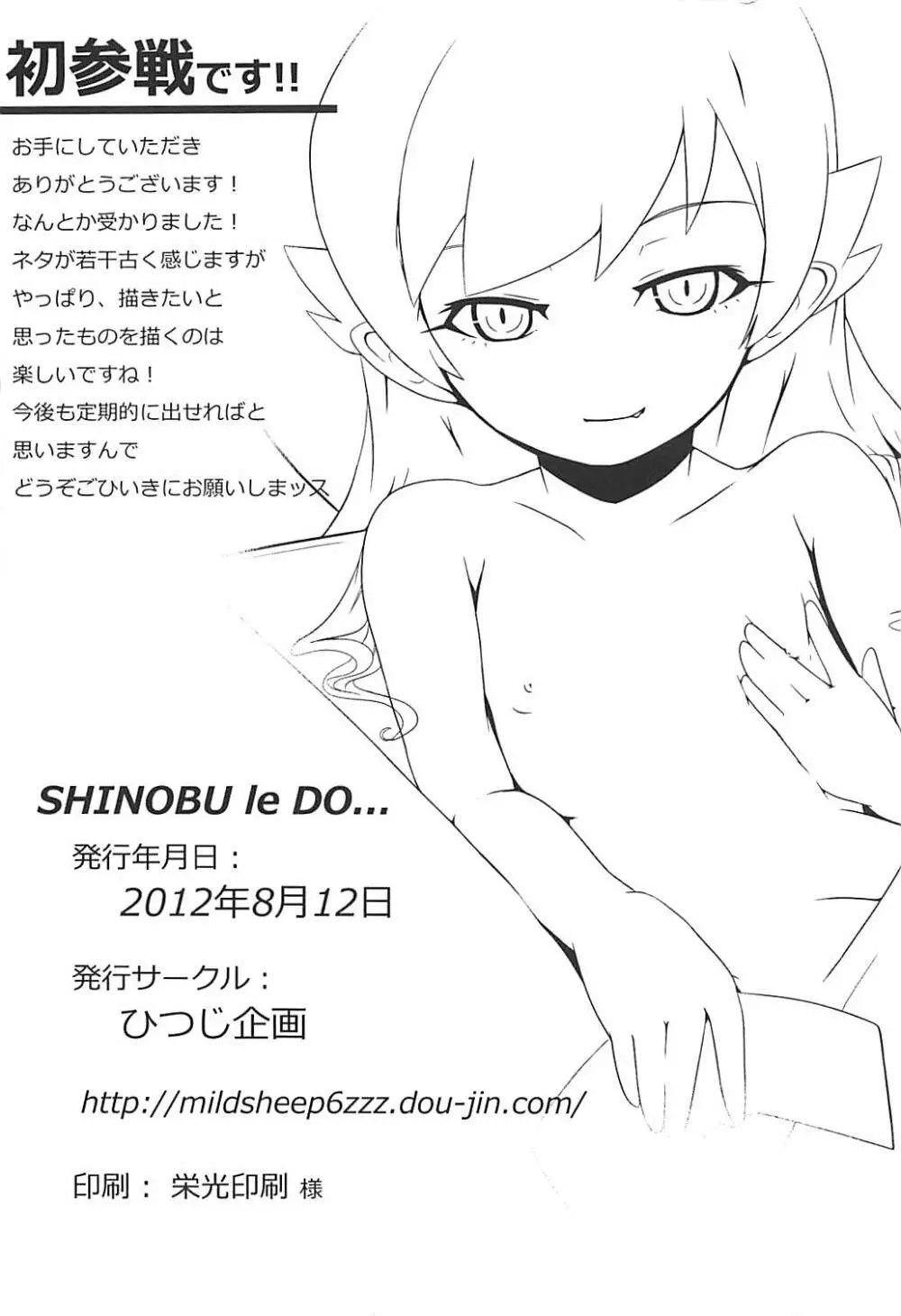 SHINOBU le DO... - page25