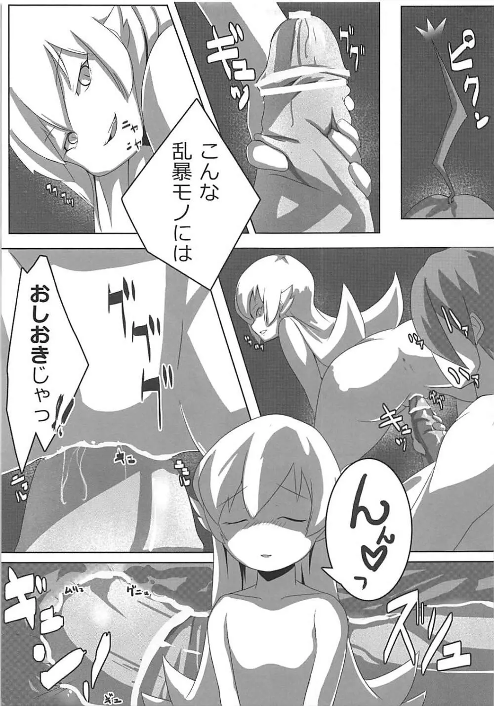 SHINOBU le DO... - page4