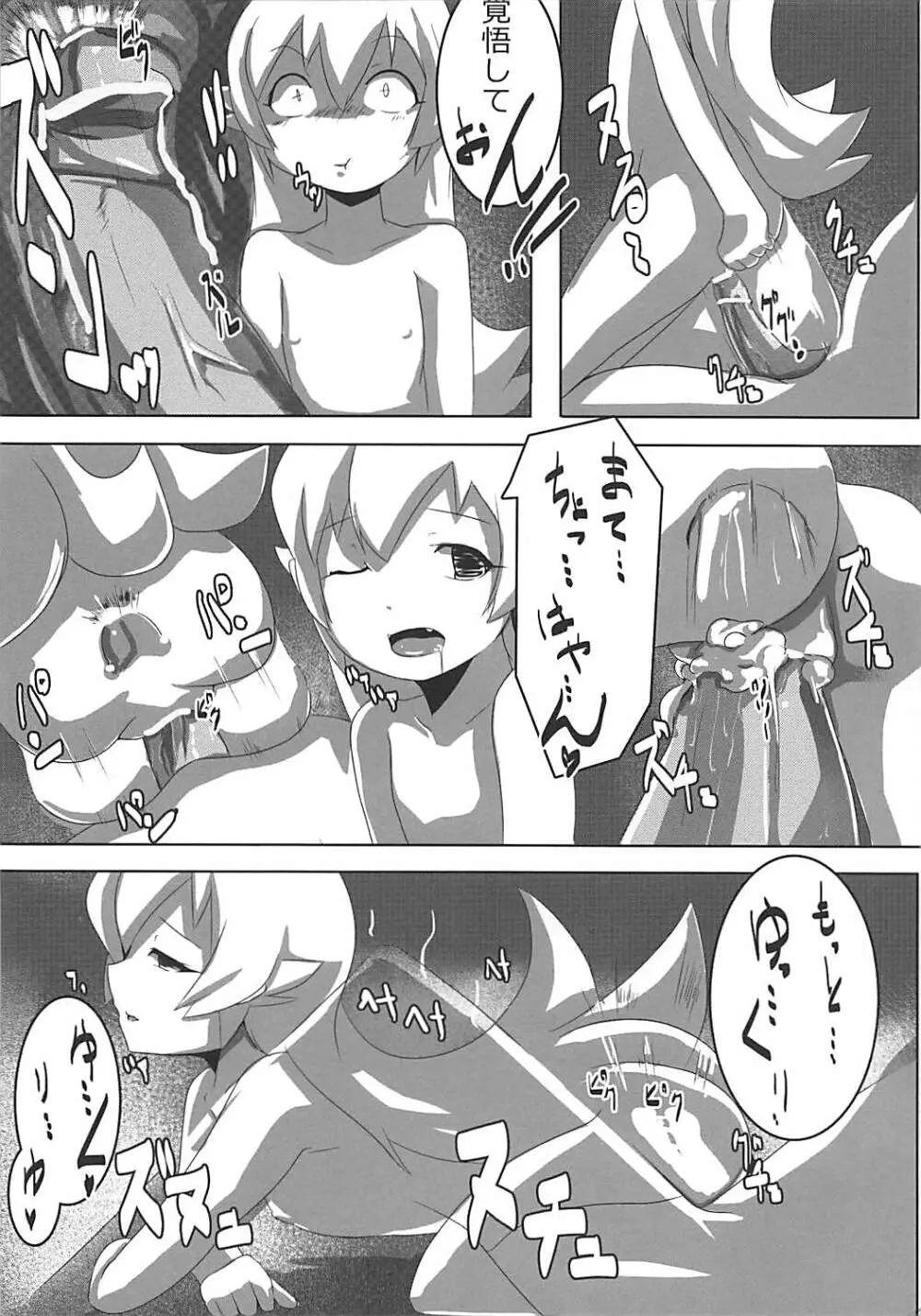 SHINOBU le DO... - page5