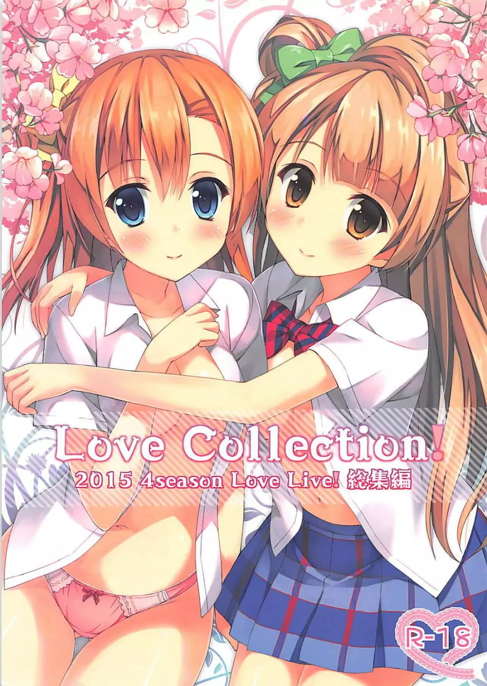 Love Collection! 2015 4season Love Live! 総集編 - page1