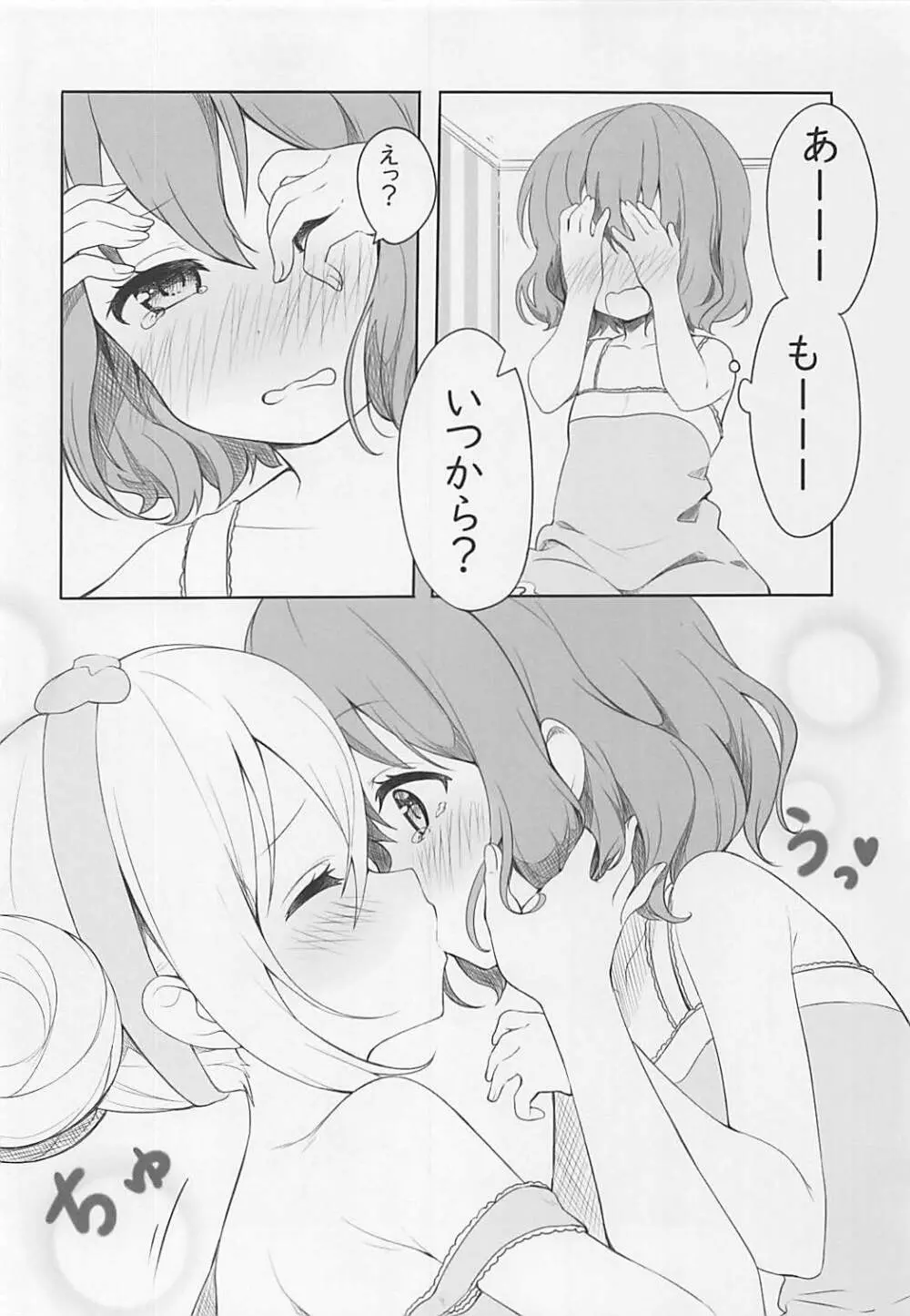 恋する麻冬は本が薄すぎてすぐ夏帆とえっちしちゃうの。 - page11