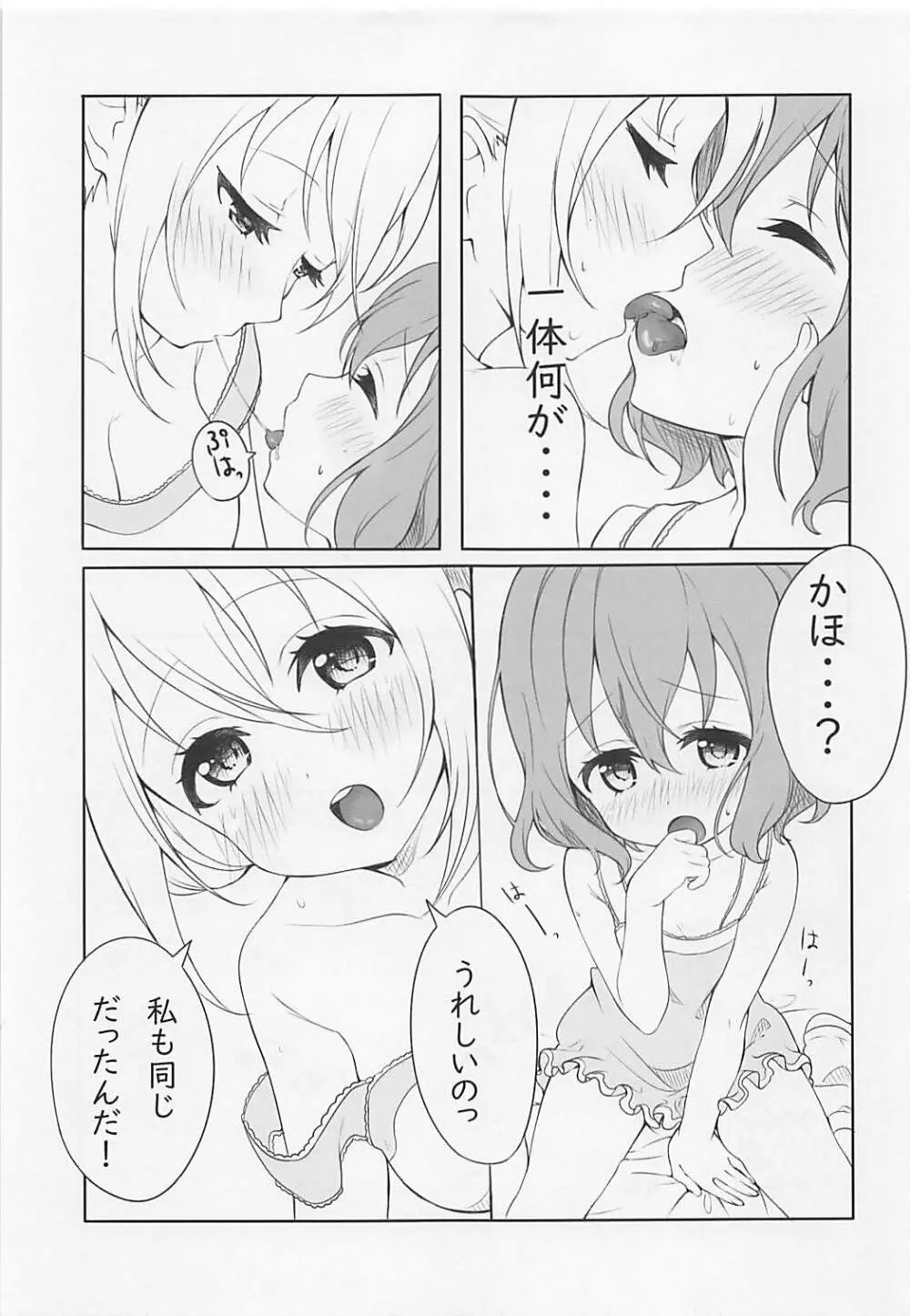 恋する麻冬は本が薄すぎてすぐ夏帆とえっちしちゃうの。 - page12