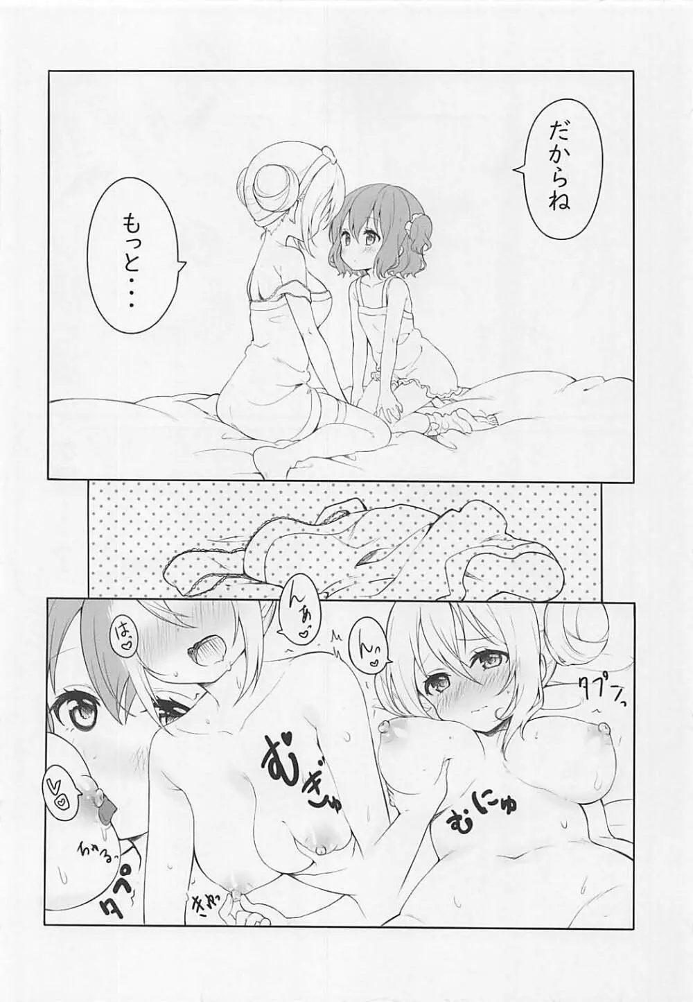 恋する麻冬は本が薄すぎてすぐ夏帆とえっちしちゃうの。 - page13