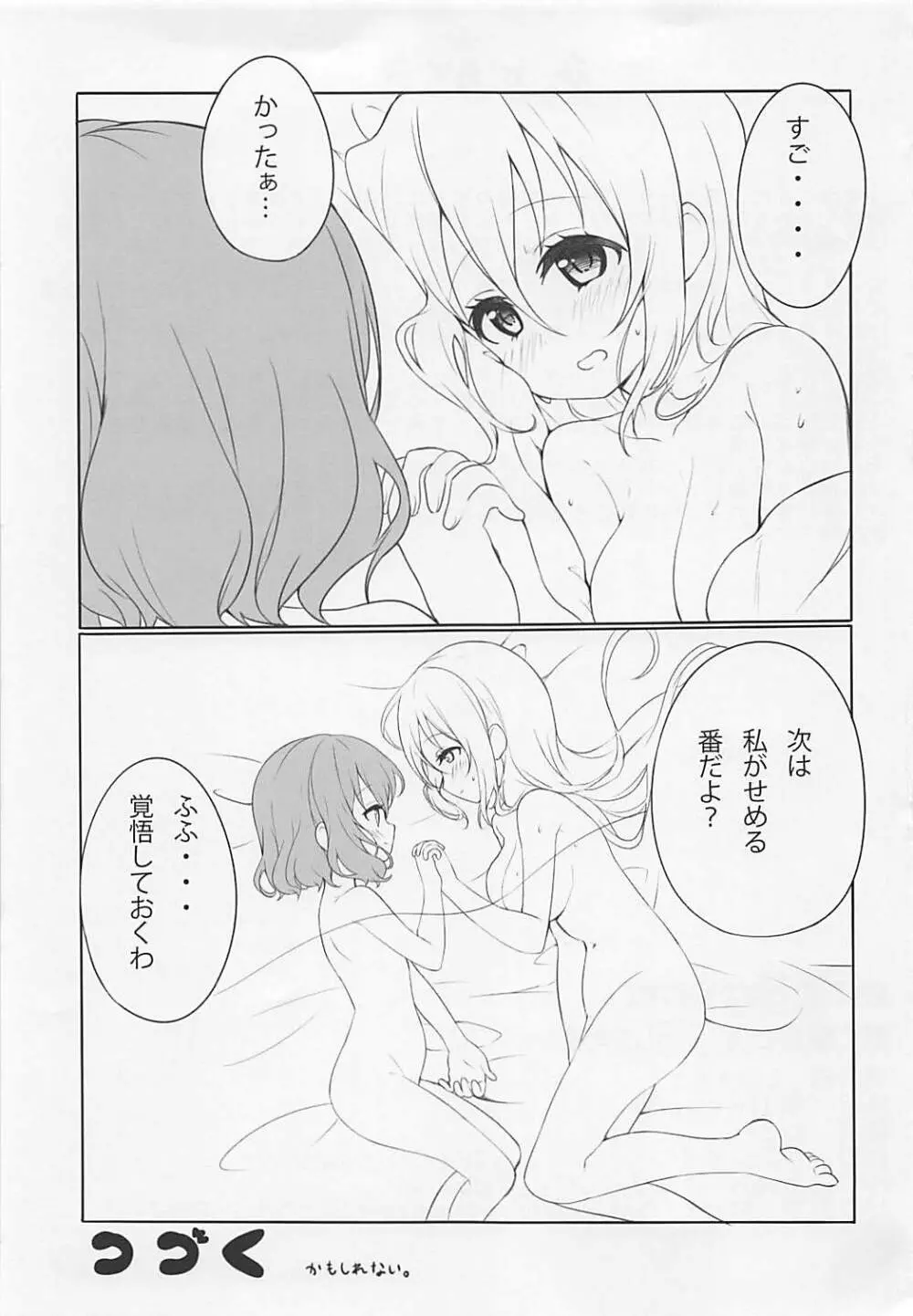 恋する麻冬は本が薄すぎてすぐ夏帆とえっちしちゃうの。 - page16