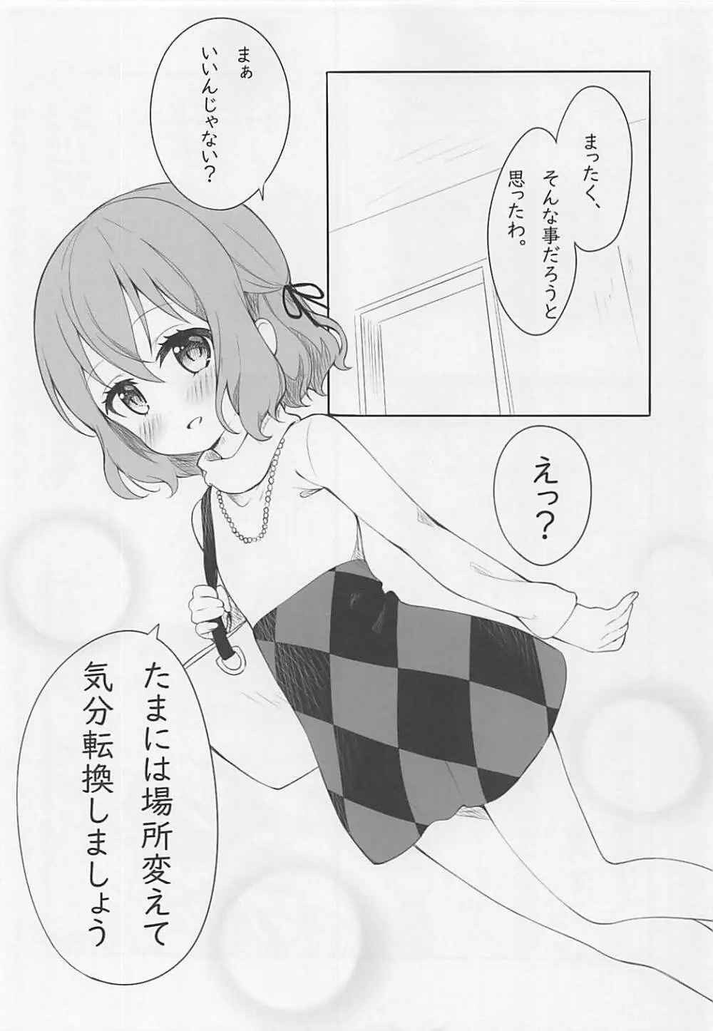 恋する麻冬は本が薄すぎてすぐ夏帆とえっちしちゃうの。 - page5