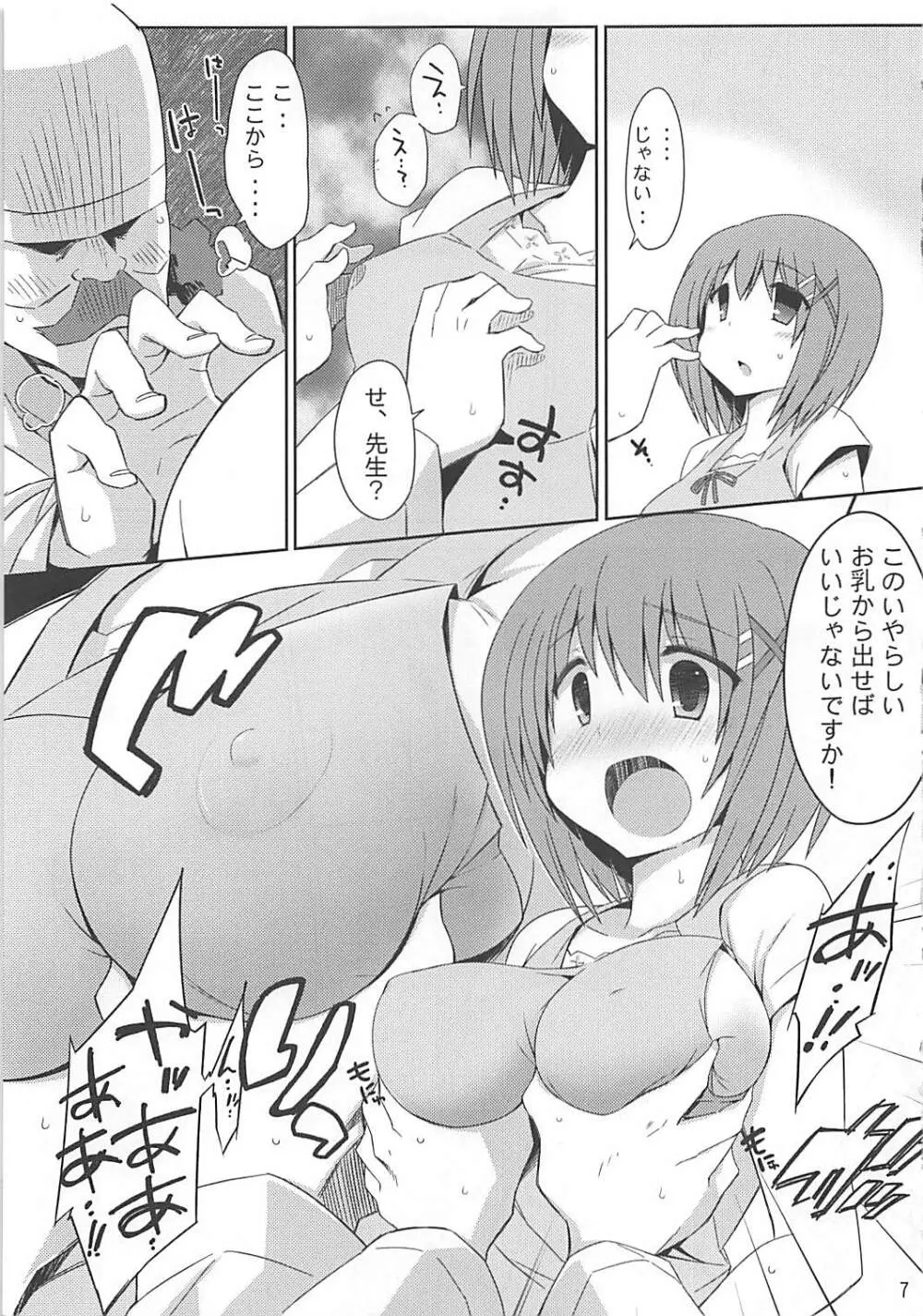 八神捜査官のいちごミルク - page6