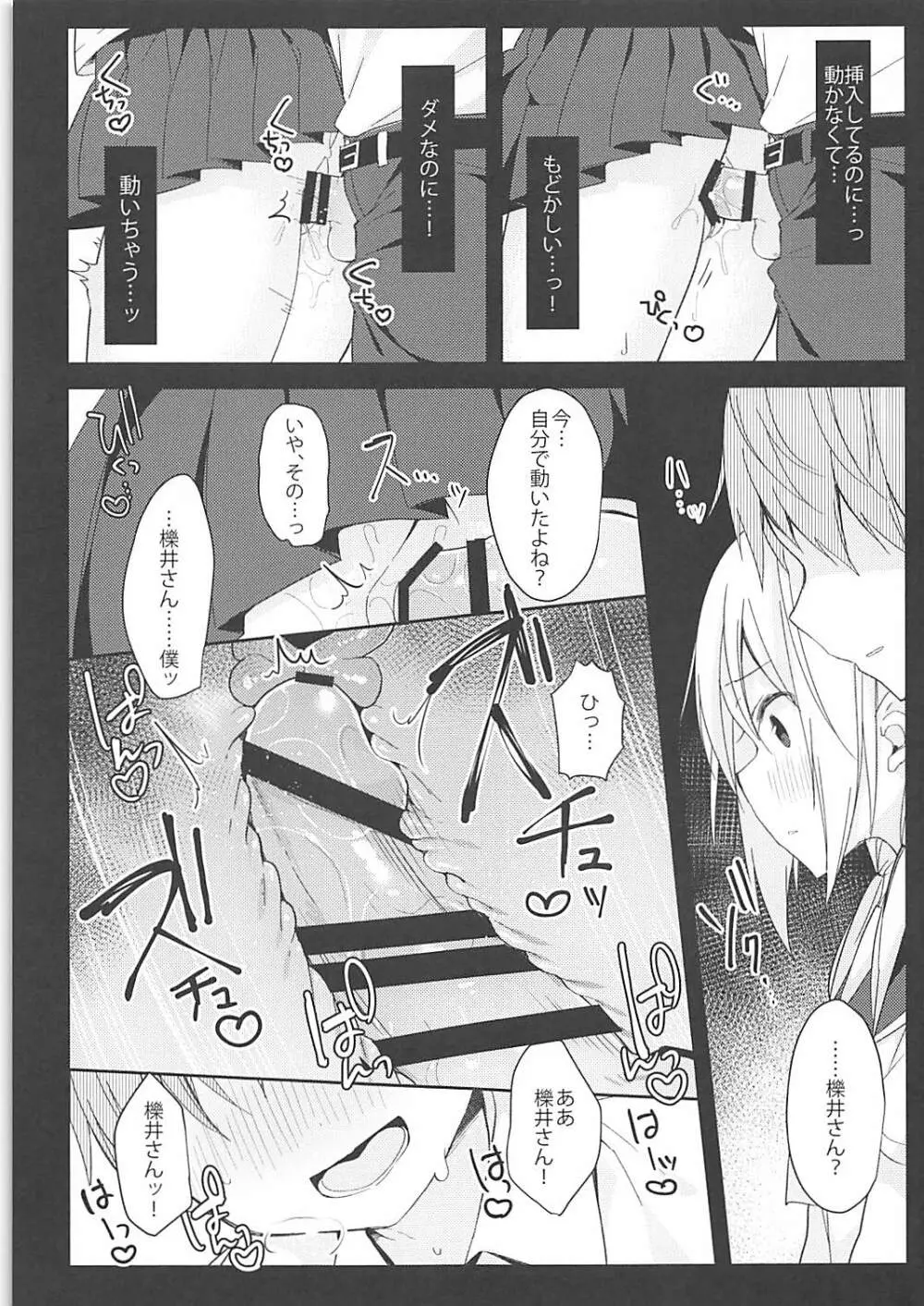 揺れる車内、キミの赤面。 - page12