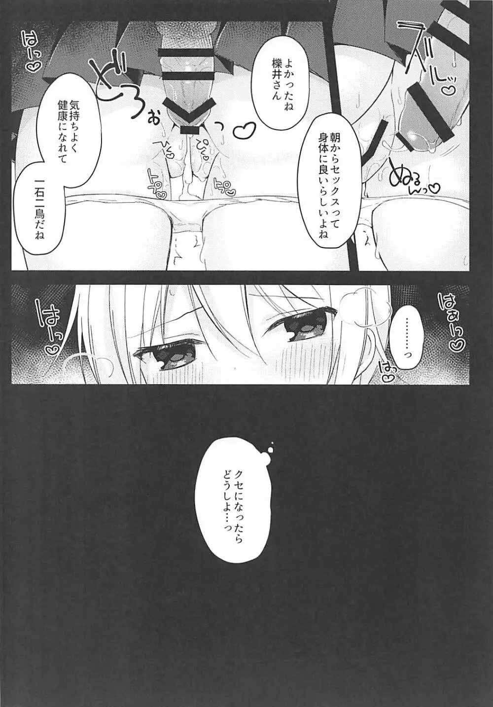 揺れる車内、キミの赤面。 - page15